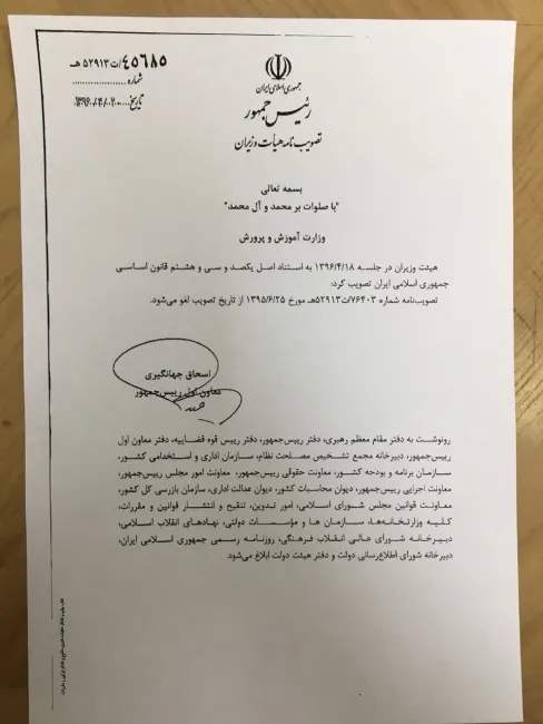  حسام الدین آشنا در پاسخ به اظهارات ابراهیم رییسی که در بدو ریاست جمهوری خود سند 2030 را لغو کرده