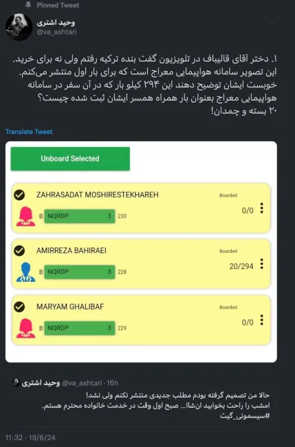 وحید اشتری مدارک جدیدی از خرید سیسمونی توسط دختر قالیباف را منتشر کرد