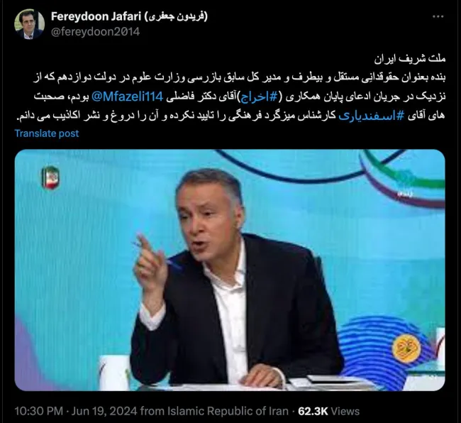  درحالیکه آقای علی شمسی پور مدیرکل فعلی دفتر وزارتی وزارت علوم، تحقیقات و فناوری علیه محمد فاضلی توییت کرد، آقای فریدون جعفری مدیر کل سابق بازرسی این وزارت خانه به نفع او توییت کرده