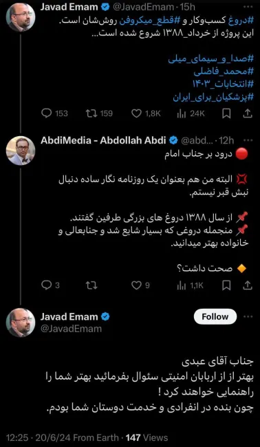 جناب جواد امام، سخنگوی محترم فعلی جبهه اصلاحات و مدیرکل پیشین حراست وزارت نیرو