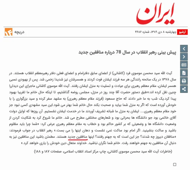  مرور تاریخ / وقتی آیت‌الله خامنه‌ای اصلاح طلبان پیروز در انتخابات را «منافقین جدید» قلمداد کرده بود