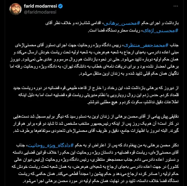 درود بر شما، با کمال تاسف مجدد از زندانی شدن استاد برهانی وتاکید دوباره برای اینکه بدانید علیرغم انتقادات صریحی که از وی داشته‌ام اما هرگز خوشحال نیستم و آرزو دارم سریع تر رها شوند