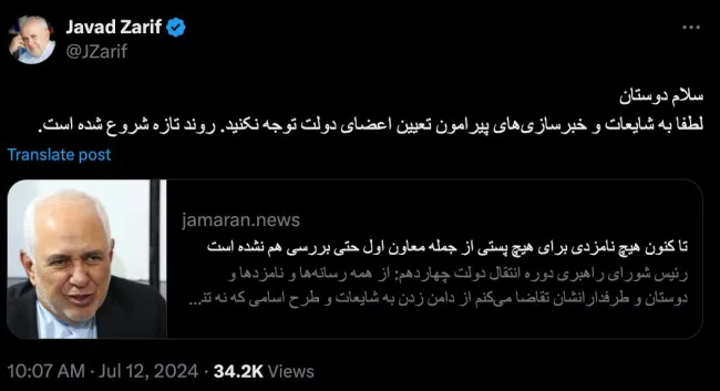  آقای دکتر محمدجواد ظریف درود
