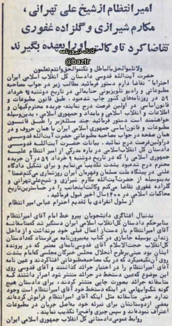  امیرانتظام از شیخ علی تهرانی، مکارم شیرازی و گلزاده غفوری تقاضا کرد تا وکالت او را بعهده بگیرند.