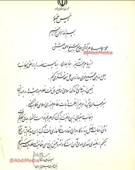 نمونه نامه تشکری که آیت‌الله خامنه‌ای پس از برگشت از سازمان ملل در مقام ریاست جمهوری برای ارسال کنندگان پیام تبریک به خود ارسال کرده بود