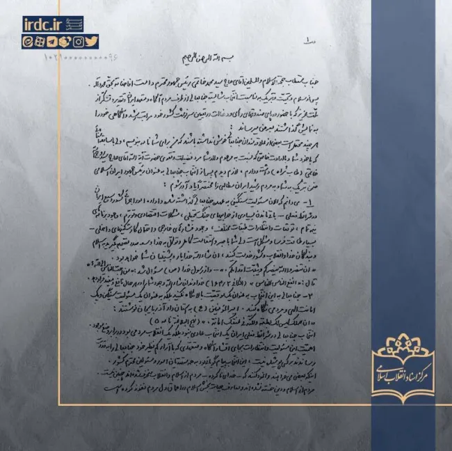 مرکز اسناد انقلاب اسلامی نامه ای از آیت‌الله منتظری در تاریخ ۵ خرداد ۱۳۷۶ برای تبریک انتخاب سید محمد خاتمی به ریاست جمهوری منتشر کرده است