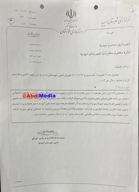 زمین خواری ۵۰ میلیارد تومان