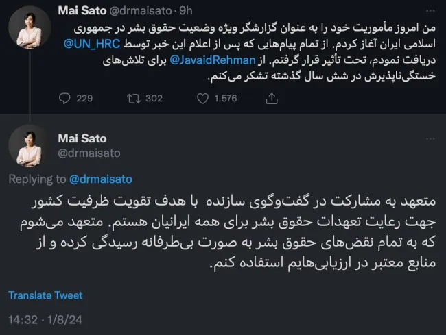  مای ساتو، گزارشگر ویژه امور حقوق بشر ایران آغاز به کار کرد