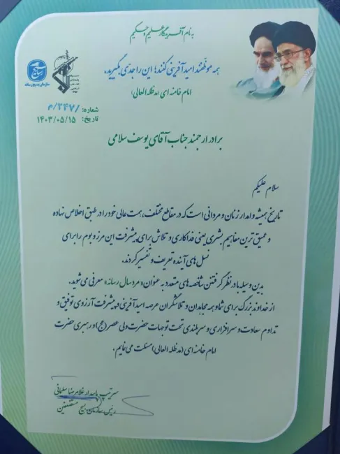یوسف سلامی خبرنگار مشهور والبته خاص صداو سیما که معرف حضور هستند