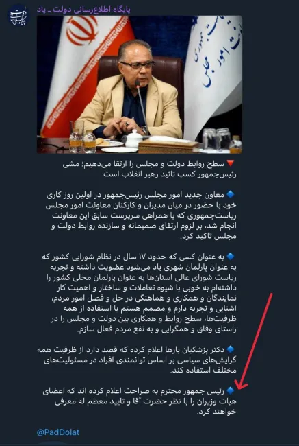 شهرام دبیری معاون امور مجلس رئیس جمهور: