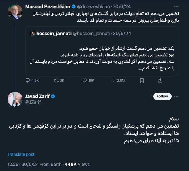 جناب آقای دکتر مسعود پزشکیان رییس محترم جمهور و رییس شورای عالی امنیت ملی و رییس شورای عالی فضای مجازی