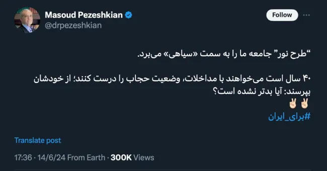 جناب آقای دکتر مسعود پزشکیان رییس محترم جمهور و رییس شورای عالی امنیت ملی درود