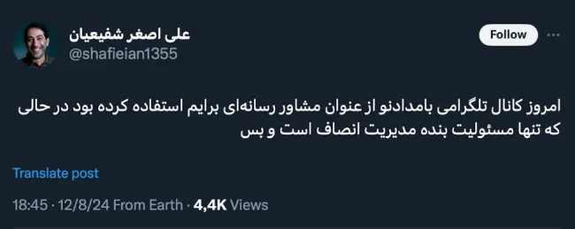  علی اصغر شفیعیان همانطور که پیش از این هم گفته بود به جبر زمانه و علی رغم همه حمایت ها و همراهیهای مسعود پزشکیان مجددا اعلام کرد در انصاف نیوز می ماند