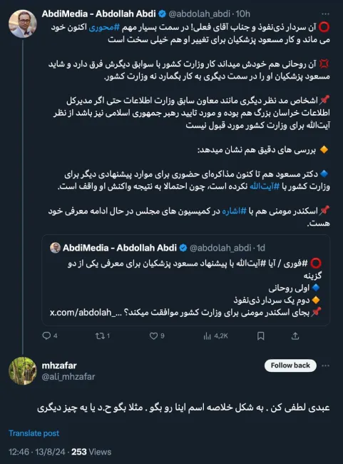  درود، اگر اهل سیاست و اخبار و مطالب عبدی مدیا باشید که کاملا مشخص است چه اشخاصی هستند