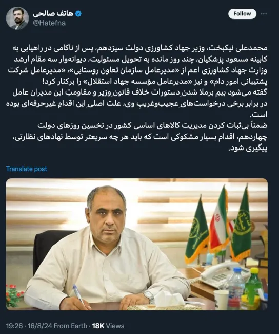 جناب هاتف صالحی درود
