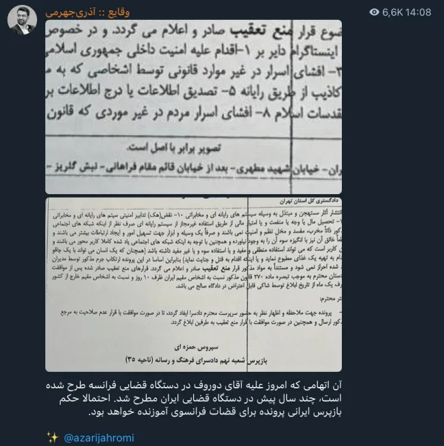  یادداشت قابل تامل محمدجواد آذری جهرمی پیرامون مشابهت داخلی اتهامات مدیر تلگرام