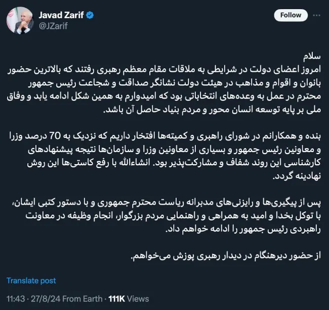 جناب آقای دکتر ظریف درود