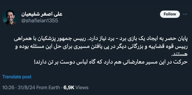  فعال رسانه ای نزدیک به رئیس جمهور: پزشکیان با همراهی رییس قوه قضاییه و بزرگانی دیگر در پی یافتن مسیری برای پایان حصر است
