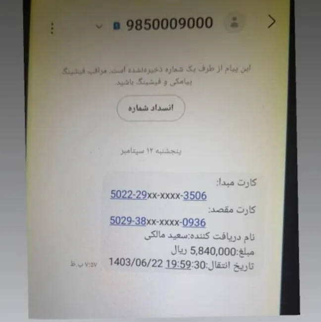  پیامک کلاهبرداری جدید که قطعا میتواند مارا گرفتار کند/ به دیگران اطلاع رسانی کنید