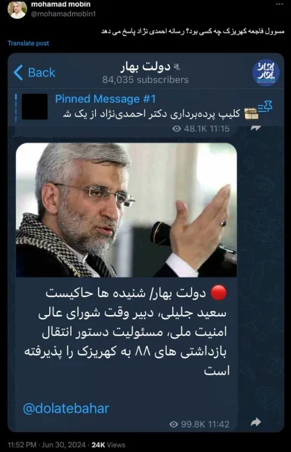 اگر هواداران دکتر مسعود پزشکیان ناراحت نشوند و دفاع از سعید جلیلی فرض نکنند باید عرض کنم در این فقره دولت بهار نباید تاریخ را تحریف کند