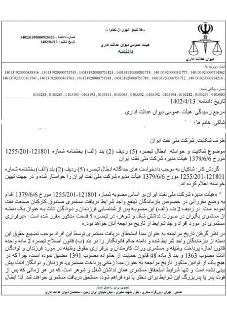 دریافت مستمری بازماندگان اناث منوط به نداشتن شغل و شوهر بوده و موکول کردن پرداخت آن از تاریخ مراجعه به افراد واجد شرایط، مغایر قانون است