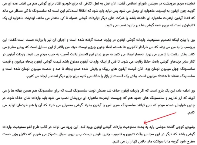نخستین مقابله علنی والبته غیر مستقیم با اظهارات و تدابیر رهبر جمهوری اسلامی در مجلس انقلابی / عضو کمیسیون امور داخلی مجلس: مجلس باید مقابل ممنوعیت واردات گوشی آیفون بایستد
