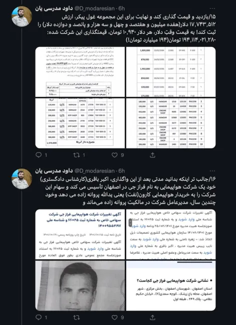 گزارش این توییت واگذاری هواپیمایی کارون را بخوانید. این گزارش را حداقل یک نیروی انقلابی و معلم خوزستانی انتشار داده است