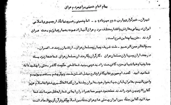 انتشار سندی از تلکس خبرگزاری پارس از جماران