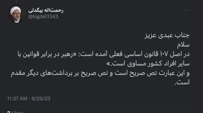 جناب آقای بیگدلی گرامی سپاس از پاسخ شما