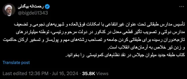 حضرت حجت الاسلام والمسلمین آقای بیگدلی زید عزه درود
