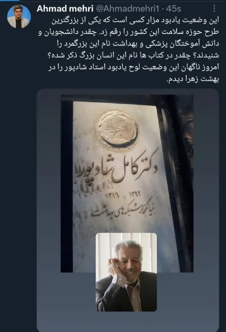 این وضعیت لوح یادبود کسی است که با همکارانش بزرگترین طرح نظام سلامت این کشور را رقم زد و حال در هر روستا یک خانه بهداشت و در هر شهر صدها پایگاه سلامت در حال خدمتند!