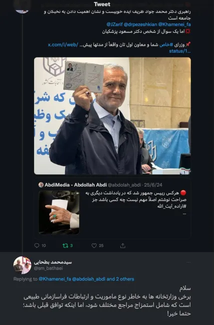 آقای دکتر بطحایی درود