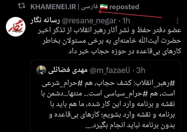 با بازنشر توییت مهدی فضائلی در حساب دفتر رهبر جمهوری اسلامی و اشارات نمایندگان او مانند عباس صالحی و سپس اشاراتی از سوی محسنی اژیه بعنوان رییس قوه قضاییه