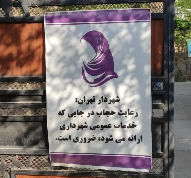 شاهکار جدید زاکانی؛ استفاده از جمله شخصی درباره حجاب در بنر شهرداری تهران!
