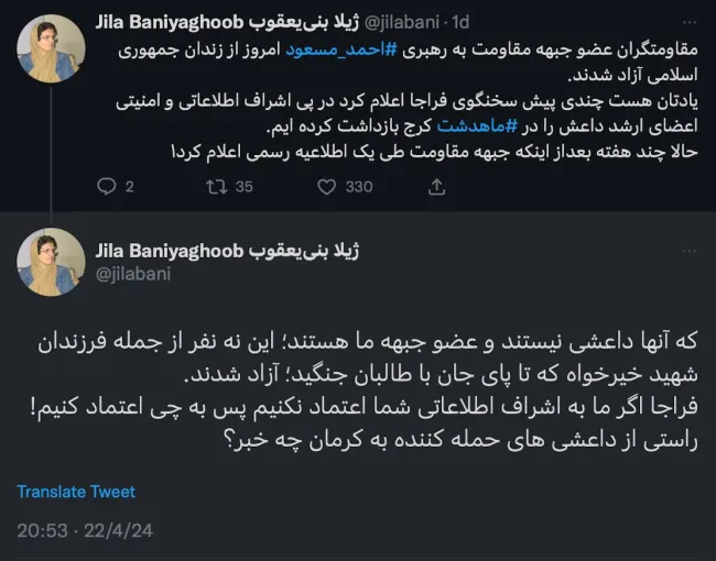 توییت ژیلا بنی یعقوب از آزادی زندانیان مظنون به عملیات تروریستی و همکار داعش در استان البرز