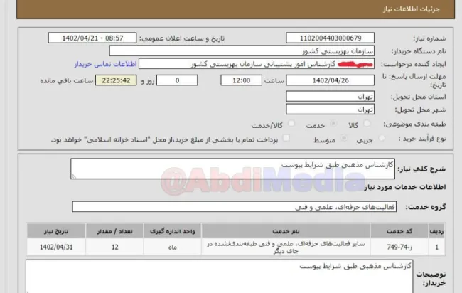 جناب آقای سید صولت مرتضوی، وزیر تعاون کار و رفاه اجتماعی