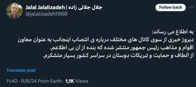 جناب جلالی زاده درود