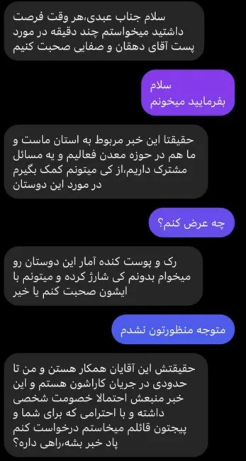 یک نمونه کوچک از پیام‌های حامیان و واسطه‌های #محمدعلی_دهقان بیدختی با هویت کاملا معلوم