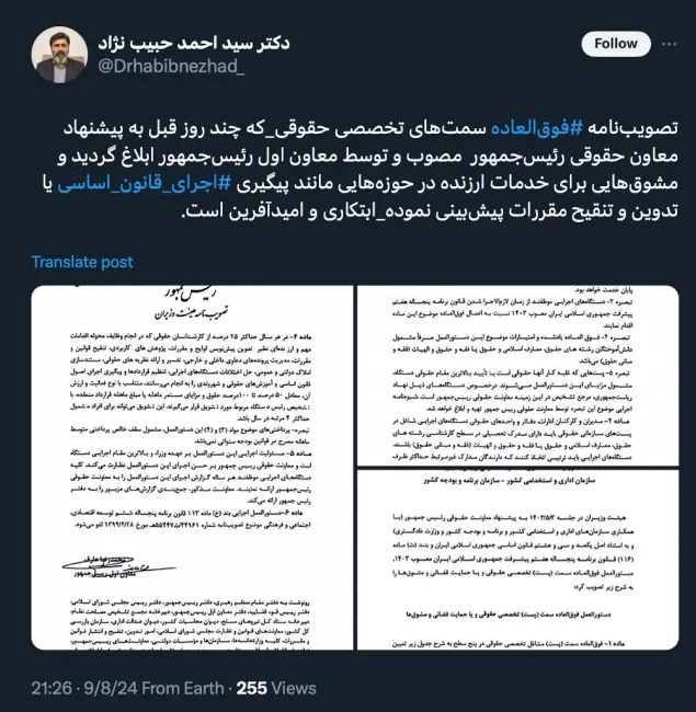 دکتر سید احمد حبیب نژاد معاون اجرای قانون اساسی معاون حقوقی رییس جمهور خبر از تصویب نامه فوق العاده سمت های تخصصی حقوقی هیات وزیران میدهد