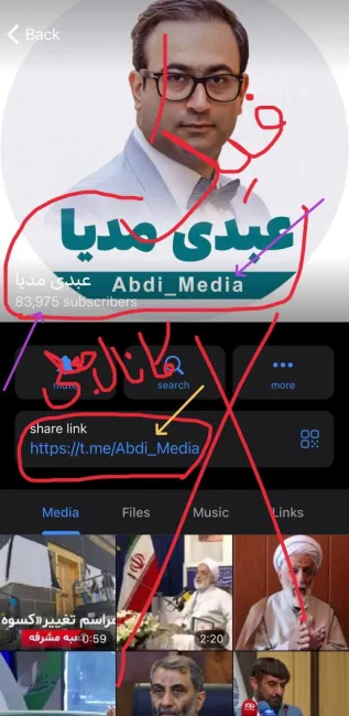 ساخت کانال فیک به نام عبدی مدیا / لطفا این کانال را ریپورت کنید