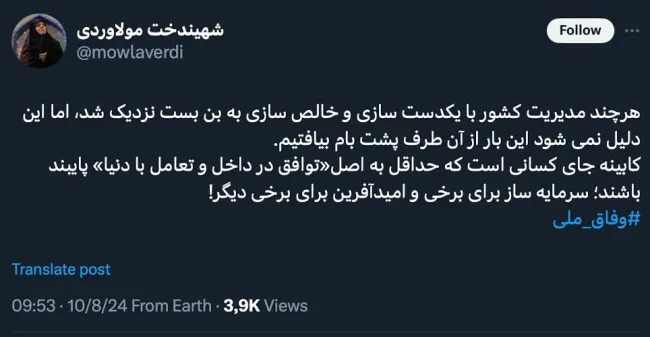 صدای شهیندخت مولاوری صبورترین عضو کابینه شیخ حسن روحانی هم در آمد