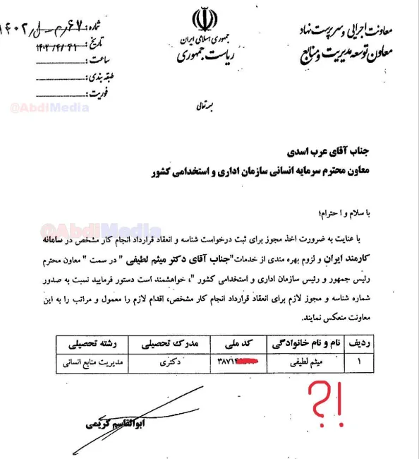 اعلام نیاز میثم لطفی در گیر و دار درگیری با دیوان عدالت اداری؟ 