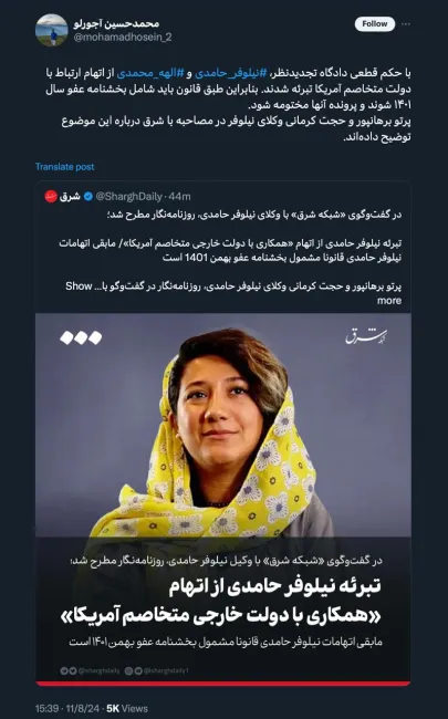 محمدحسین آجورلو: با حکم قطعی دادگاه تجدیدنظر، ⁧نیلوفر حامدی⁩ و ⁧الهه محمدی⁩ از اتهام ارتباط با دولت متخاصم آمریکا تبرئه شدند