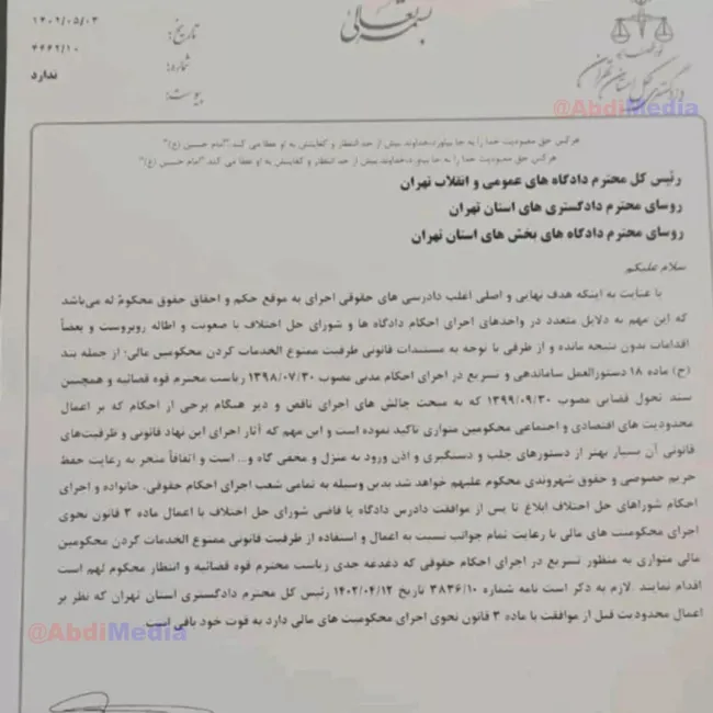 پس از نپذیرفتن استدعای اعاده دادرسی موضوع ماده ۴۷۷ قانون آیین دادرسی کیفری از وکلای دادگستری؛ این بار ممنوع الخدمات کردن محکوم علیه شیوه جدید رییس کل دادگستری استان تهران