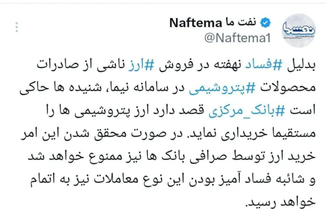 آیا بانک مرکزی به فساد نهفته در فروش ارز پتروشیمی ها پایان می دهد؟!