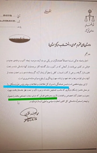 احضارها و توجیهات اخیر اشخاص توسط ضابطان با محوریت معاون سیاسی و امنیتی دادستان کل کشور
