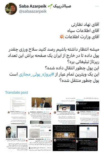 خانم صبا آذرپیک!