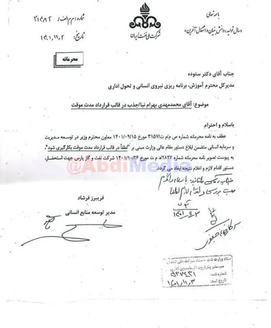 قابل توجه بازرس کل امور نفت سازمان بازرسی کل کشور