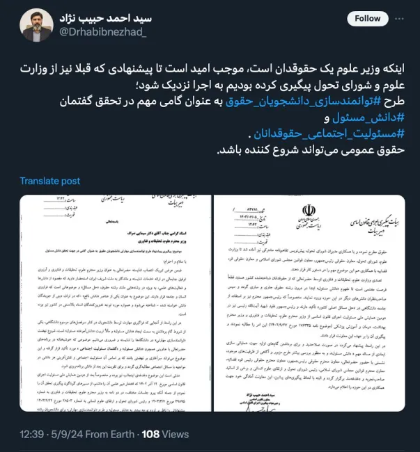 معاون قانون اساسی ریاست جمهوری در پیام تبریک انتصاب خود به سیمایی صراف وزیر علوم، تحقیقات و فناوری از پیشنهاد جالب و کاربردی خود برای توانمند سازی دانشجویان حقوق میگوید