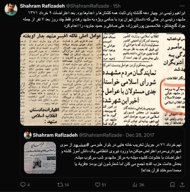 در اینجا ابراهیم رییسی حاکم شرع نبود بلکه دادستان انقلاب تهران بود و ‌با ابلاغ ویژه شیخ محمد یزدی در راس هیاتی به مشهد اعزام شد و حاکم شرع ویژه شخص دیگری بود